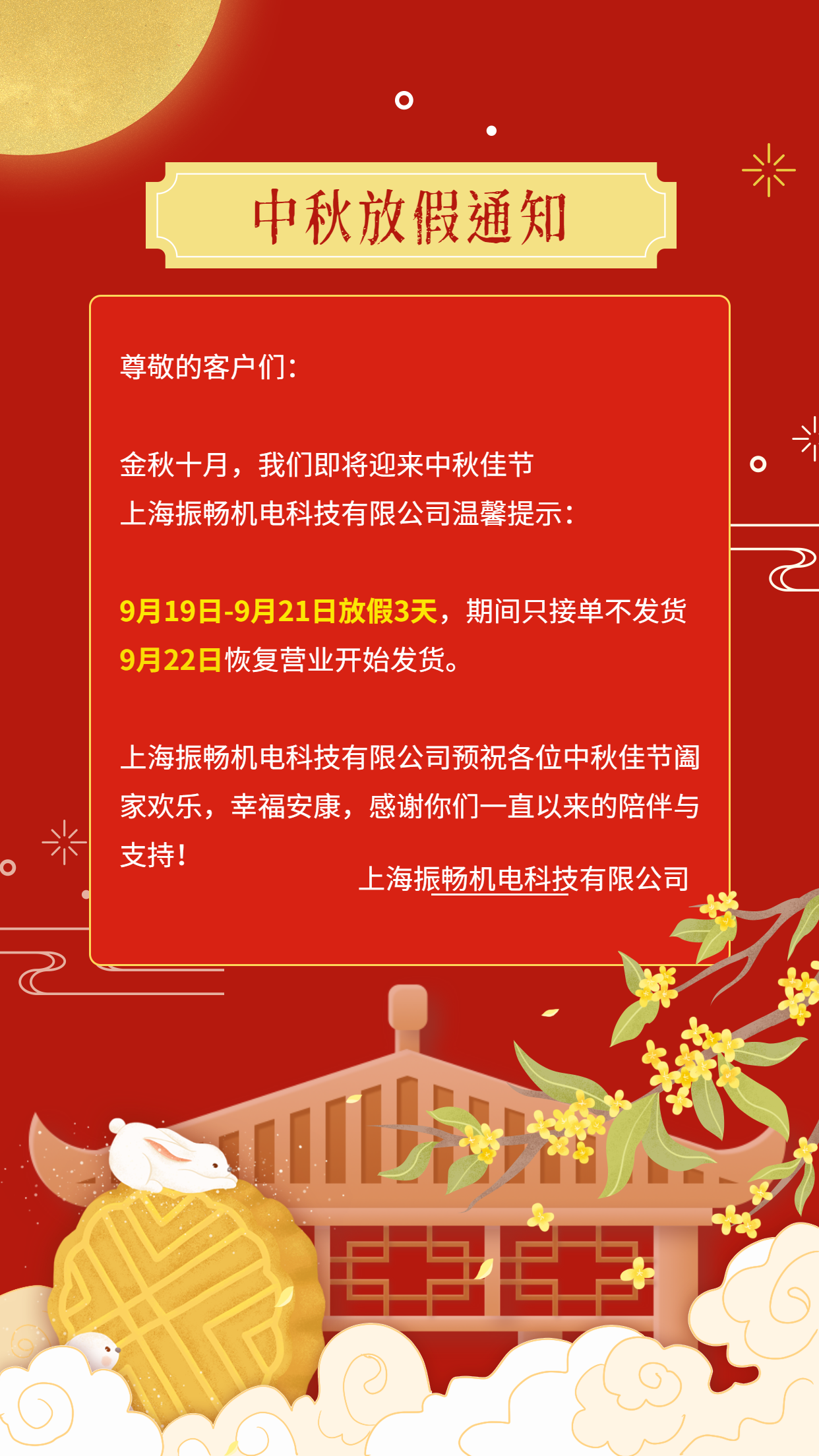 中秋节放假通知中国风手机海报